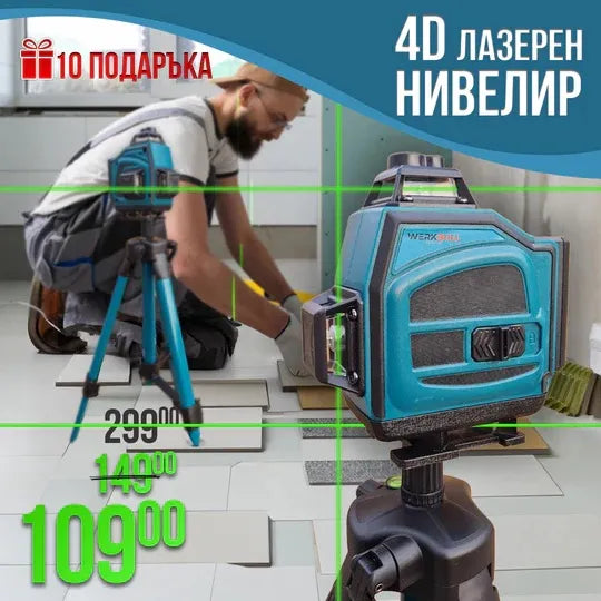 Немски 4D Водоустойчив Нивелир 16 линии WerkBull + 10 подаръка и тринога