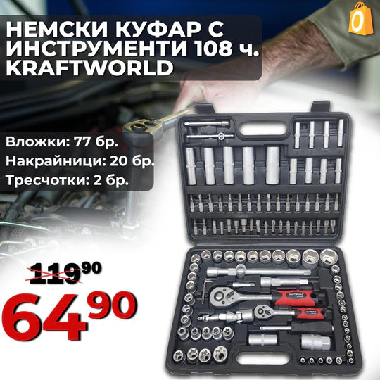 Premium Качество Гедоре 108 части Germany KraftWorld